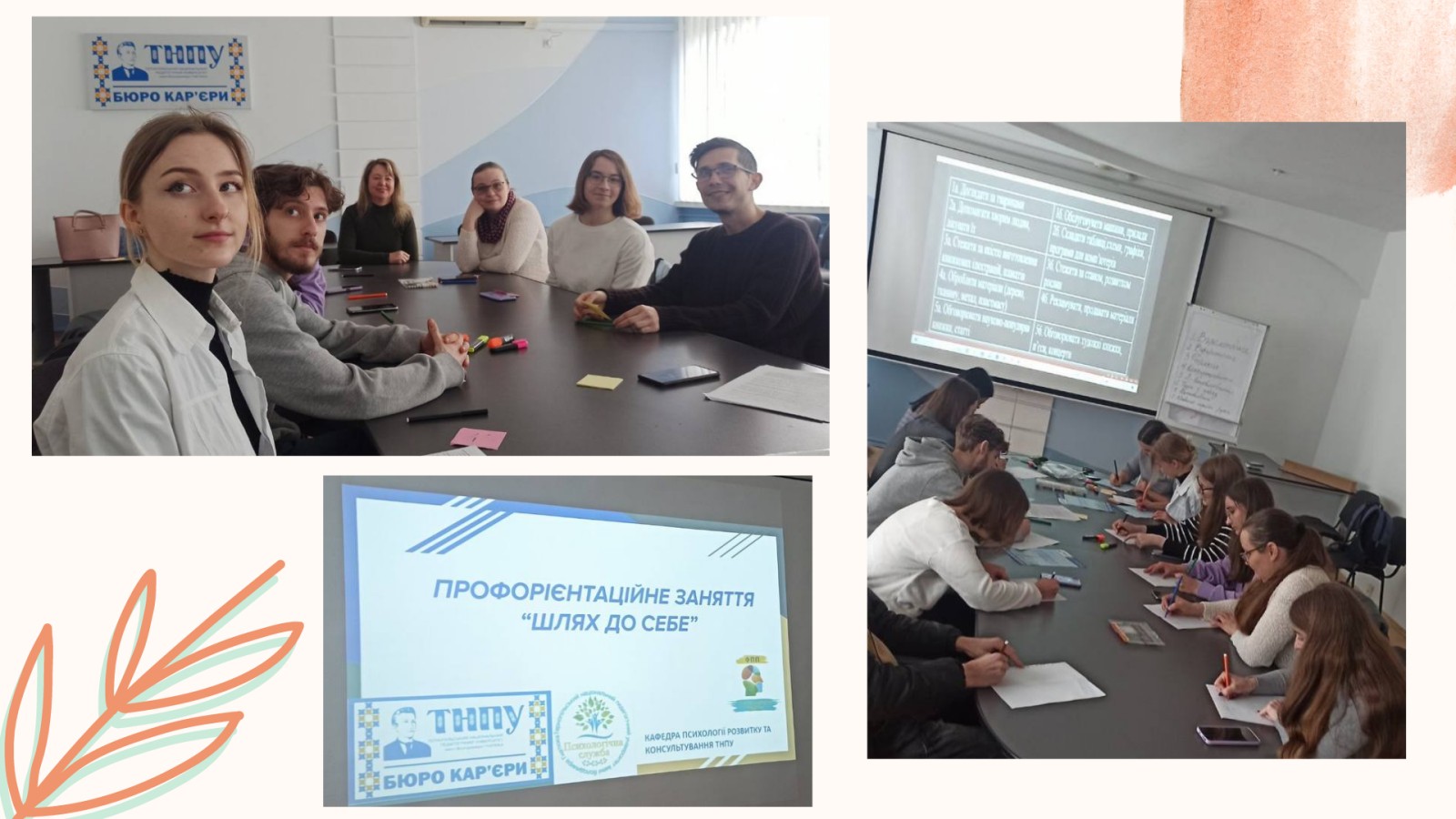 Магістранти ознайомились з різними видами психологічної допомоги - від індивідуальних консультацій до групових бізнес-тренінгів 